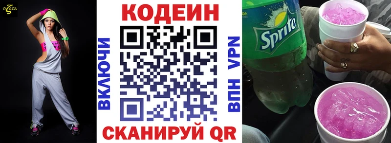 Кодеиновый сироп Lean напиток Lean (лин) Вязьма