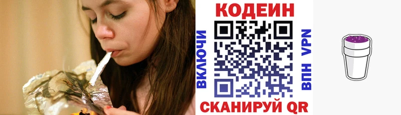 Codein Purple Drank  Вязьма 